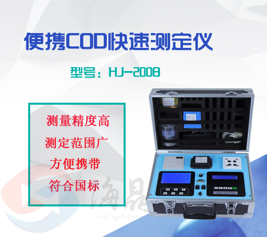 COD測定儀的使用方法詳細介紹-海晶環保