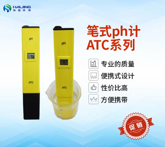 筆式pH計