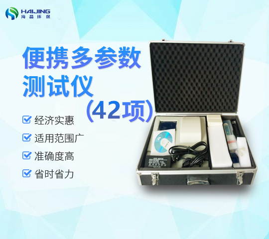 便攜多參數水質檢測儀XZ-0142型