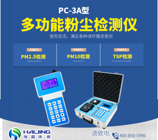 PC-3A-2雙測(cè)型PM2.5、PM10粉塵濃度檢測(cè)儀