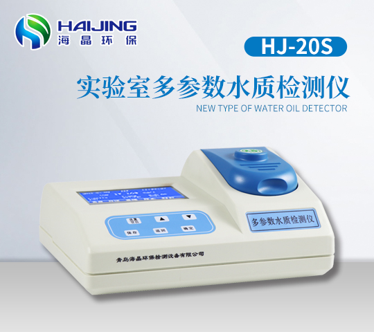 HJ-20S型雙參數水質檢測儀|COD氨氮檢測儀|氨氮總磷檢測儀