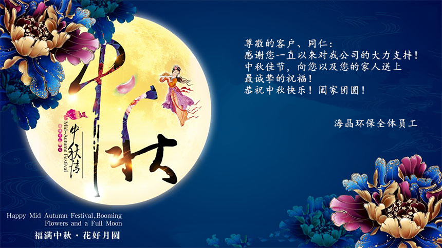 關(guān)于2021年中秋節(jié)放假的通知
